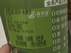 -真茶屋·0奶精(街道口一店)