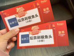 -坛宗剁椒鱼头(河西王府井店)