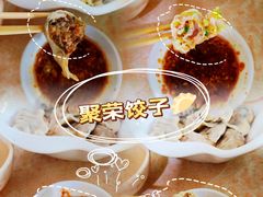 -聚荣饺子店