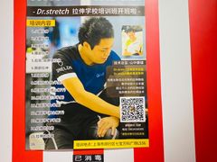 -Dr.stretch·拉伸博士(环球金融中心店)