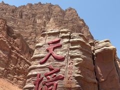 -天山神秘大峡谷