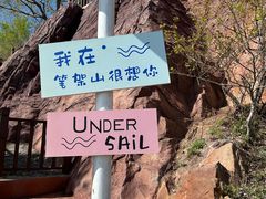 -锦州笔架山风景区