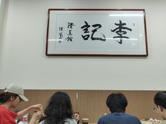 -李记清真馆(打钉巷店)