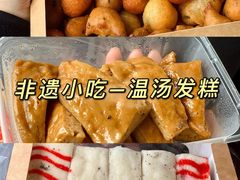 -温汤发糕(温汤店)