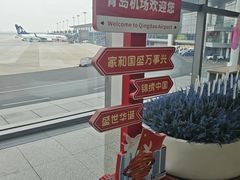 -青岛胶东国际机场