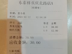 -东泰祥生煎馆(重庆北路店)