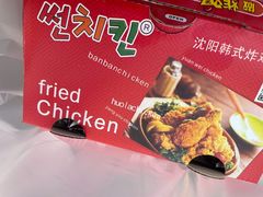 -SUN炸鸡专门店(西塔总店)