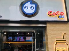 门面-CoCo都可(中闽嘉禾店)