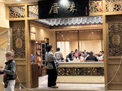 -厝味火锅·潮汕卤水火锅(十一合店)