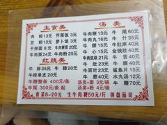 -东兴牛肉店(庄府巷店)