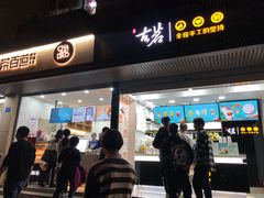 门面-古茗(西湖小和山店)