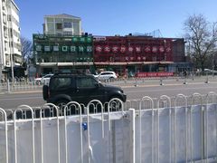 -老磁器口豆汁店(天坛店)