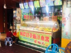 门面-阿群甘草水果