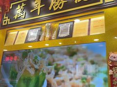 -万年酒楼(越秀南路店)