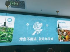 -半天妖烤鱼(西直门凯德mall店)