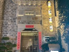 -竹里馆·淮扬菜·功夫茶(老门东店)