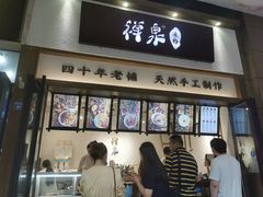 门面-禅泉冰粉(24城店)