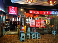 门面-么肆烤肉·中式自助·烤肉大排档(街道口季佳PAI店)