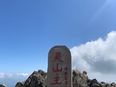 -灵山
