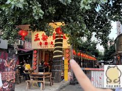 -王婆乔鲜鱼自助火锅(蜀汉路店)