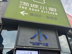 -小大董·烤鸭(五棵松店)