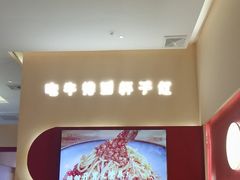 -杯子红牛排(创意产业园店)