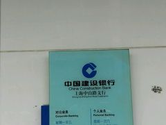 -中国建设银行(上海中山路支行)