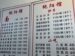 -纯阳馆鱼香排骨面(东二道街店)