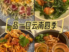 -沿途四季·云南菜·诗酒茶(蓝色港湾店)
