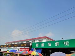 -都斛海鲜街
