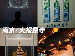 -大报恩寺遗址景区