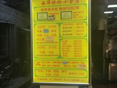 -珍珍小食店(西华路店)