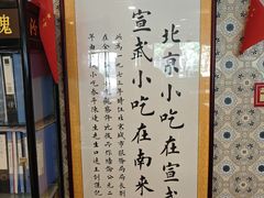 -南来顺饭庄·清真(南菜园店)