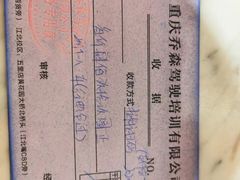 -乔森驾校(杨家坪总校)
