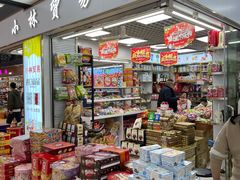 -紫荆城食品交易中心(华强北店)
