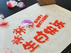 -锦府盐帮·私宴(赛特店)