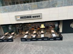 -HUZI虎滋精酿餐吧(京西大悦城店)