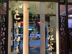 门面-堂宴·老厦门私房菜(1988仙岳总店)