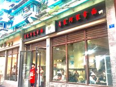 门面-肖家河家常面(肖家河北街店)