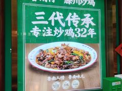 -鲁南仔·滕州炒鸡(经三路店)
