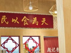 -赵记传承(广州越秀五羊新城店)