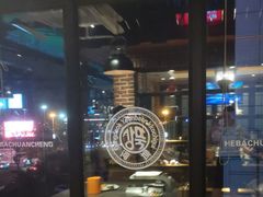 -河坝烧烤串城(金达莱店)