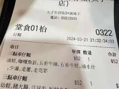 -华记潮州卤水车仔面(界限街店)