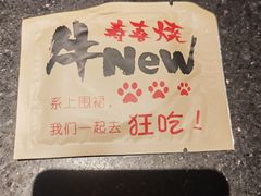 -牛New寿喜烧(金茂览秀城店)