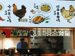 -老乡鸡(新邻天地店)