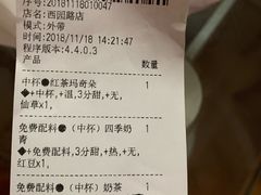 账单-茉沏(西园路店)