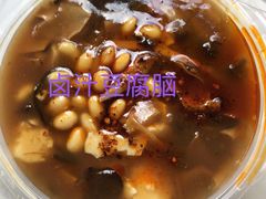 -李三卤汁豆腐脑