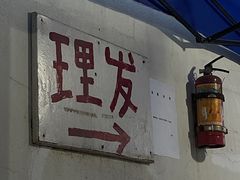 -小河无名面馆