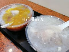 -百花传统甜品店(原址店)