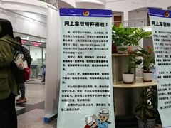 -上海市公安局交通警察总队车辆管理所三分所
